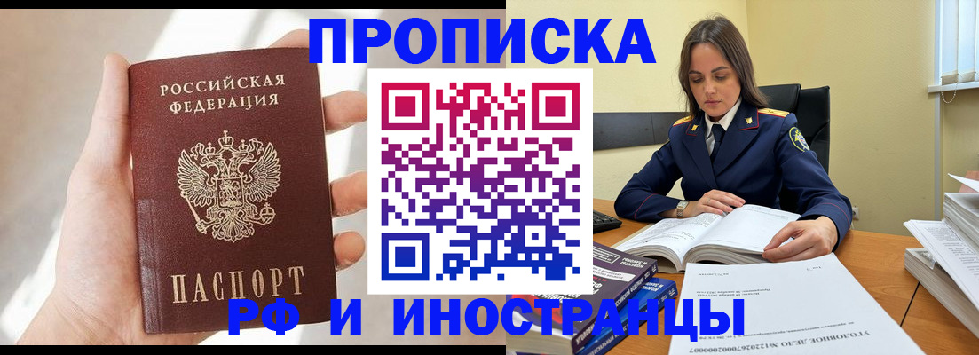 временная регистрация собственник в Дзержинске