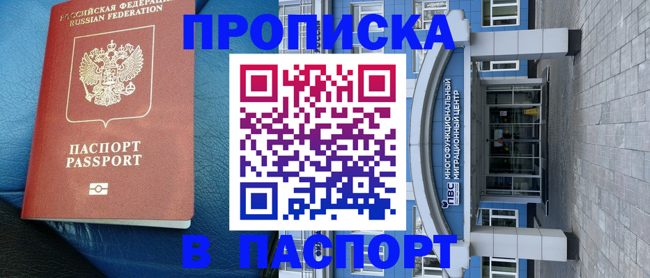 прописка для кредита в Дзержинске