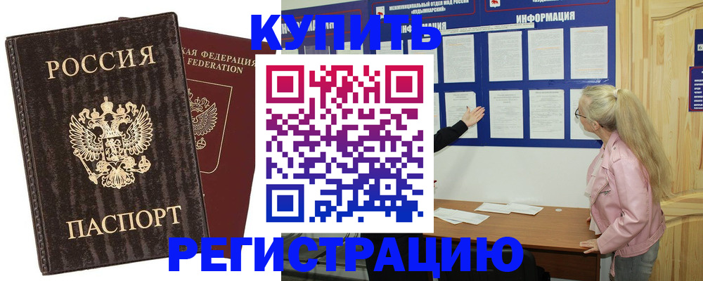 регистрация в Дзержинске