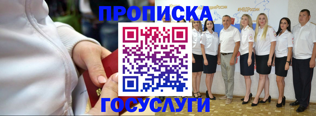 временная регистрация надежно в Дзержинске