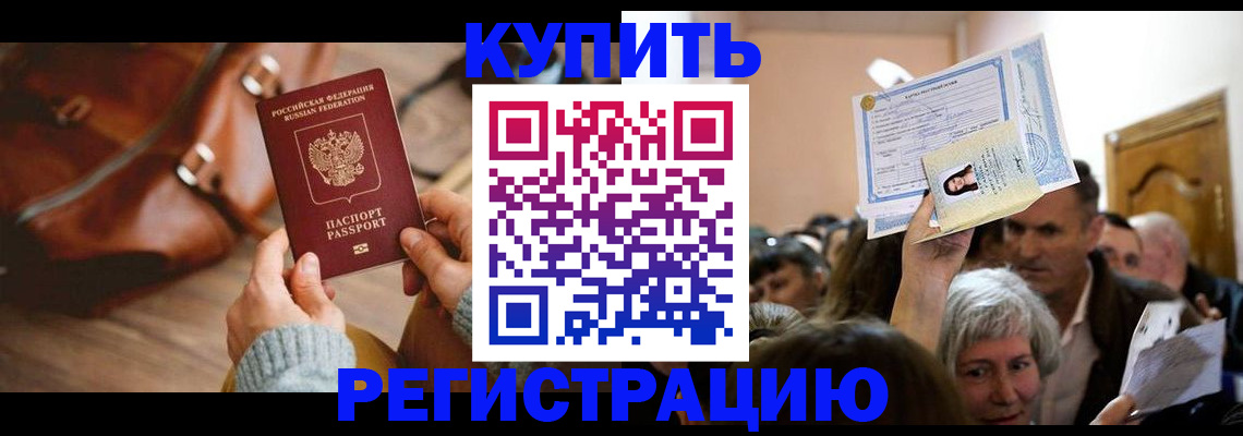 прописка в квартире в Дзержинске