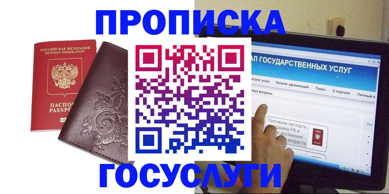 прописка регистрация в Дзержинске